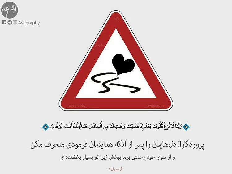 سوره آ ا عمران،آ یه8